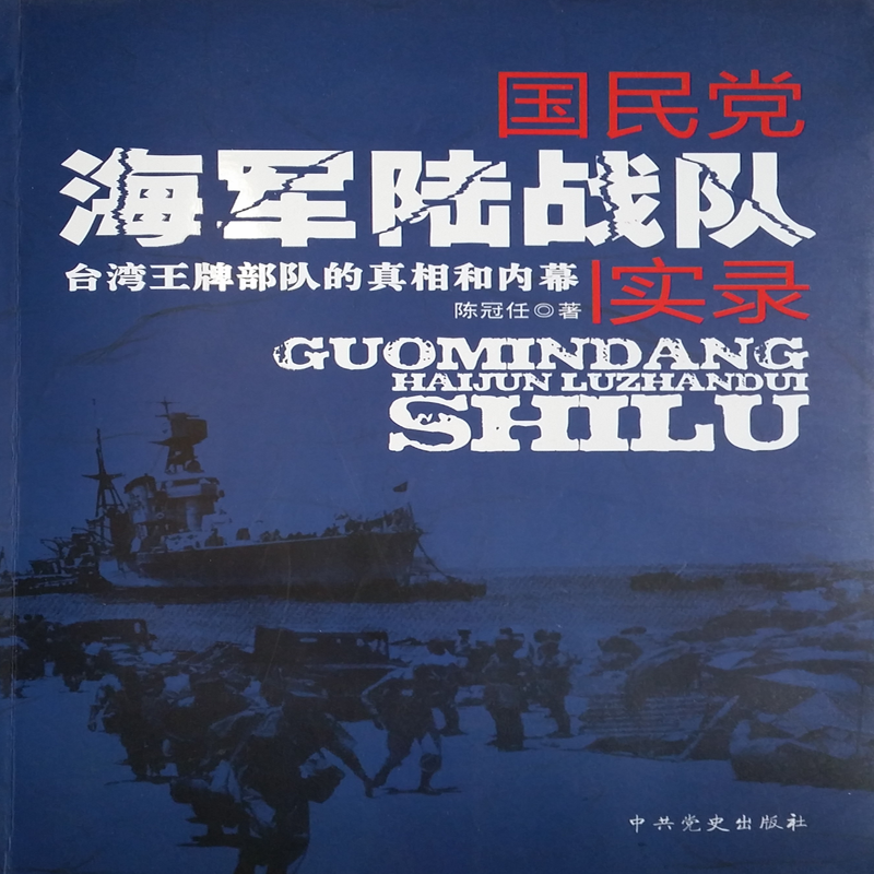 海军陆战队实录