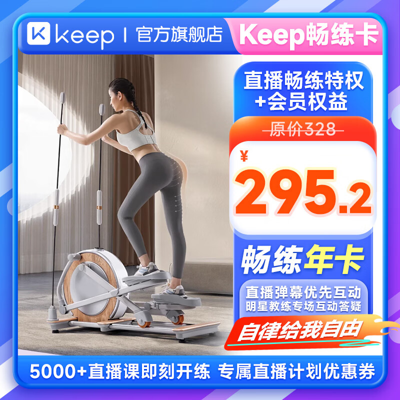 �������꿨��Keep��������Ա�꿨�˶�����ֱ����12���»�Ա �ֻ���ֱ�䵽��Keep������vip