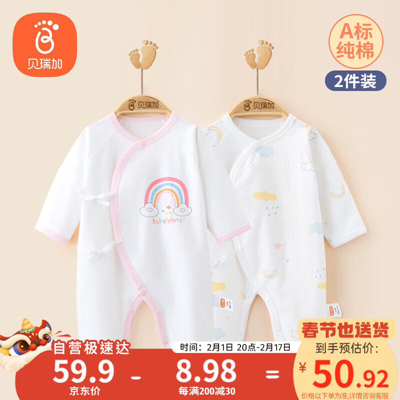 贝瑞加（Babyprints）婴儿连体衣2件装新生儿蝴蝶衣初生宝宝纯棉衣服四季内衣 彩虹52