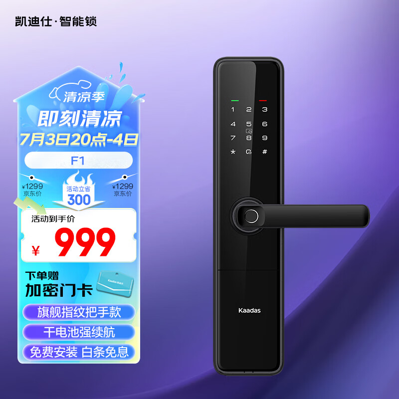 凯迪仕（KAADAS）F1 智能门锁 智能锁  指纹锁 电子锁 家用密码锁防盗门锁 F1