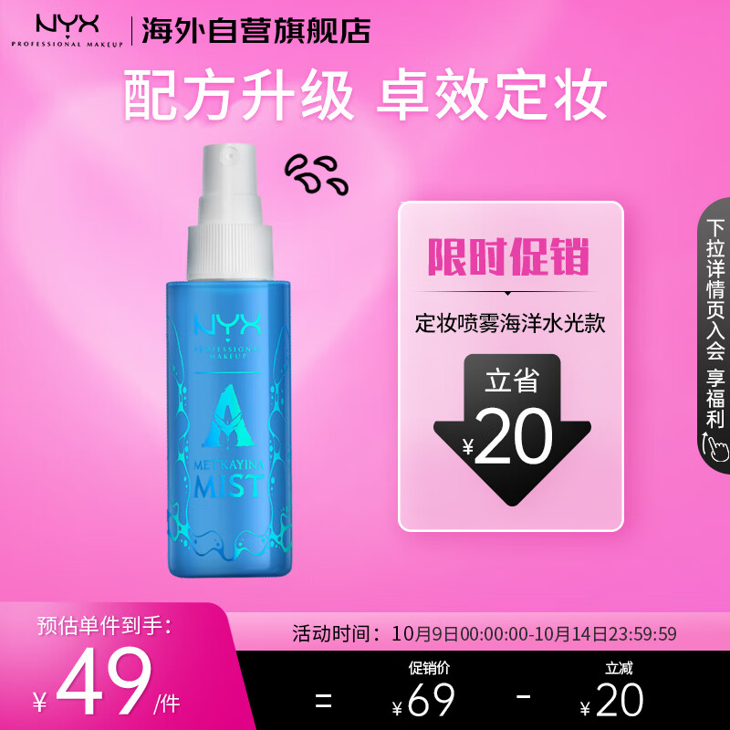 NYX定妆喷雾持久不脱妆快速成膜A2海洋水光款60ml/瓶 生日礼物属于什么档次？