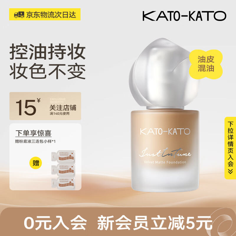 KATO-KATO粉底液持久遮瑕不易脱妆持妆提亮恰好合拍P02茸茸浅米