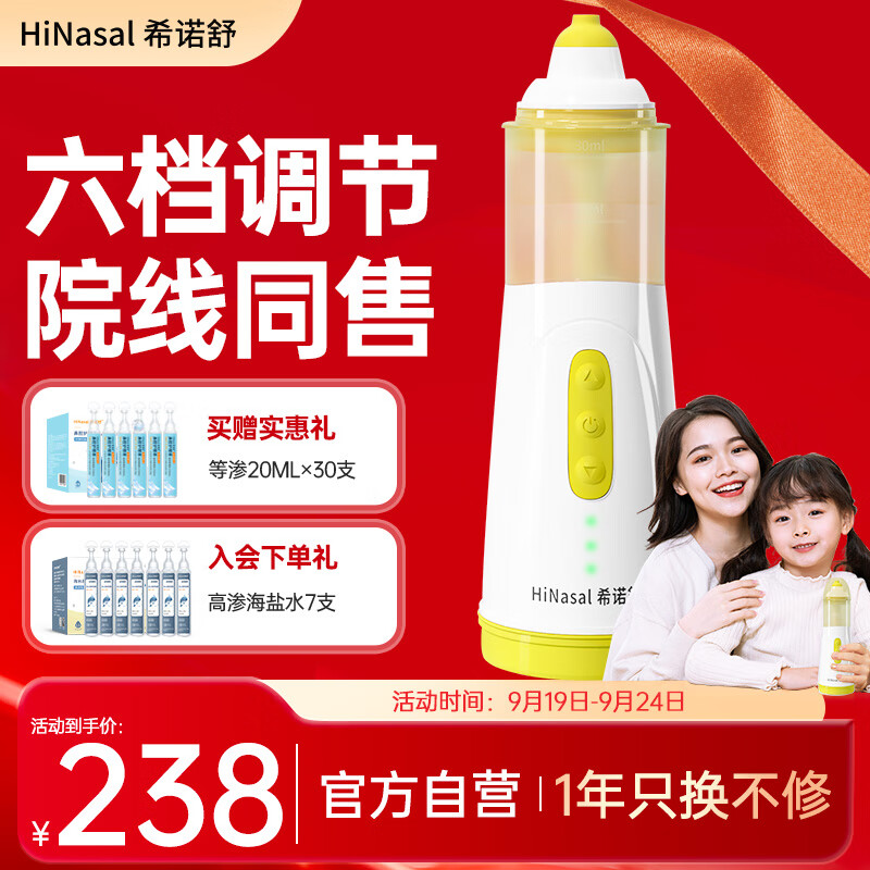 希诺舒（HINASAL）儿童成人通用电动鼻腔冲洗器三按键变频多档喷雾洗鼻器