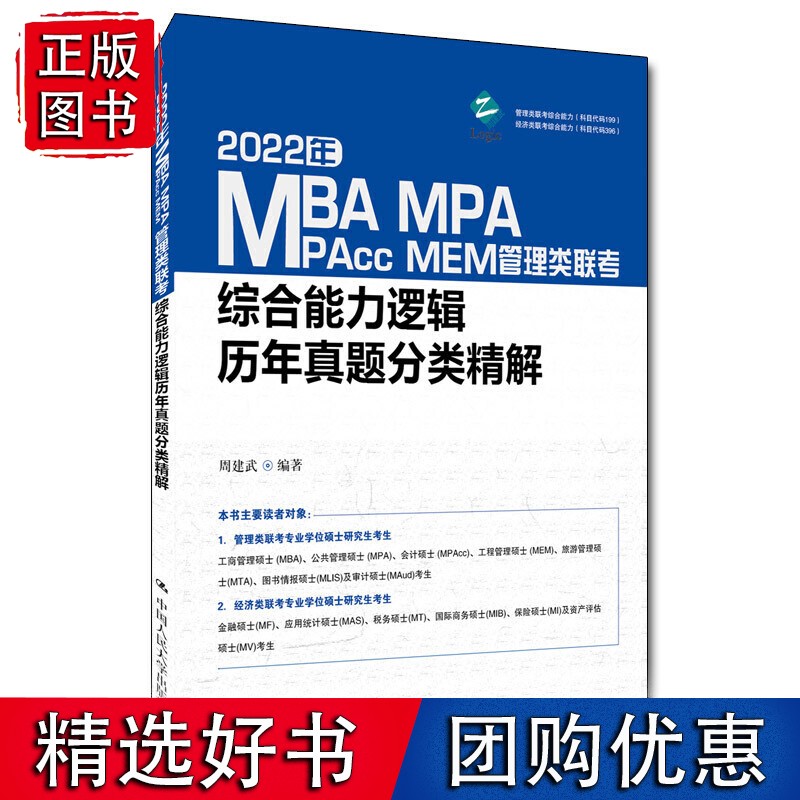 2022年MBA、MPA、MPAcc、M