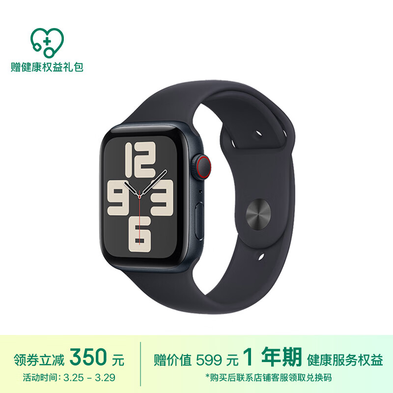 Apple/苹果 Watch SE 2023款智能手表GPS+蜂窝款44毫米午夜色铝金属表壳午夜色运动型表带M/L MRH93CH/A