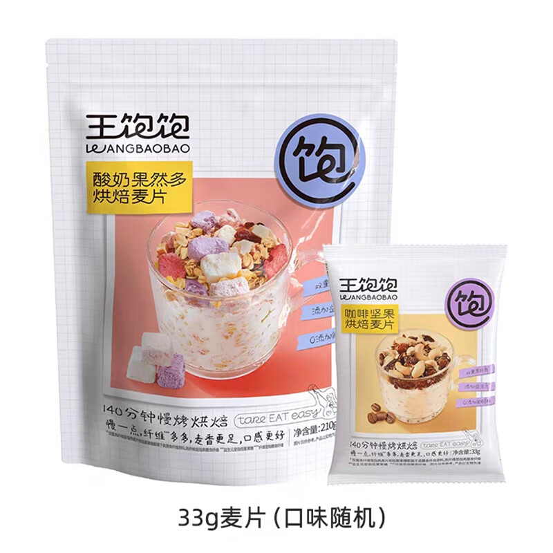 燕麦片早餐即食冲饮冲泡麦片210g 210g酸奶果然多 【赠33g麦片*1】