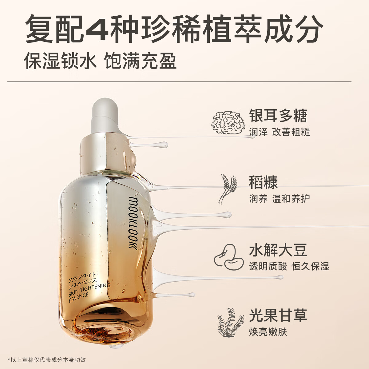 茉珂(mooklook) 多肽抗皱舒颜精华液 补水润泽弹亮充盈纹路抗皱紧致 30ml