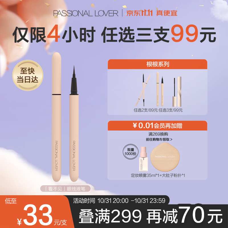 Passional Lover/PL根根系列看不见眼线液笔02冷萃棕1ml 防水持久不晕染眼线笔怎么样,好用不?