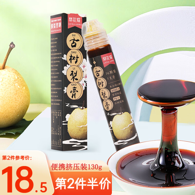 梨花猫古树秋梨膏便携装130g/瓶挤压瓶纯梨熬制酥雪梨老人小孩饮品