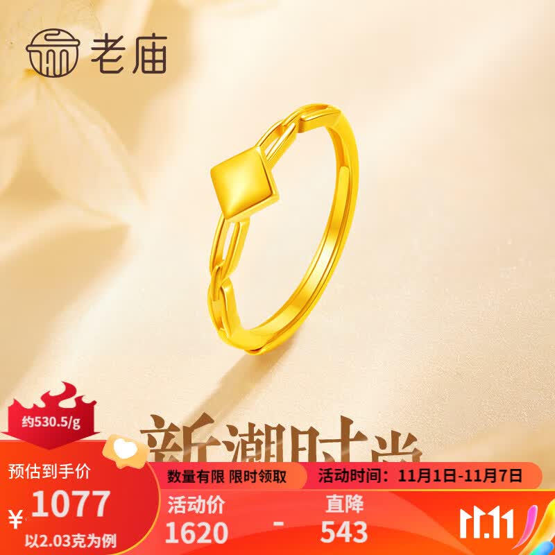 老庙黄金戒指足金小方块戒指活口可调节环环相扣方形女戒礼物送女友 约：2.01g怎么样,好用不?