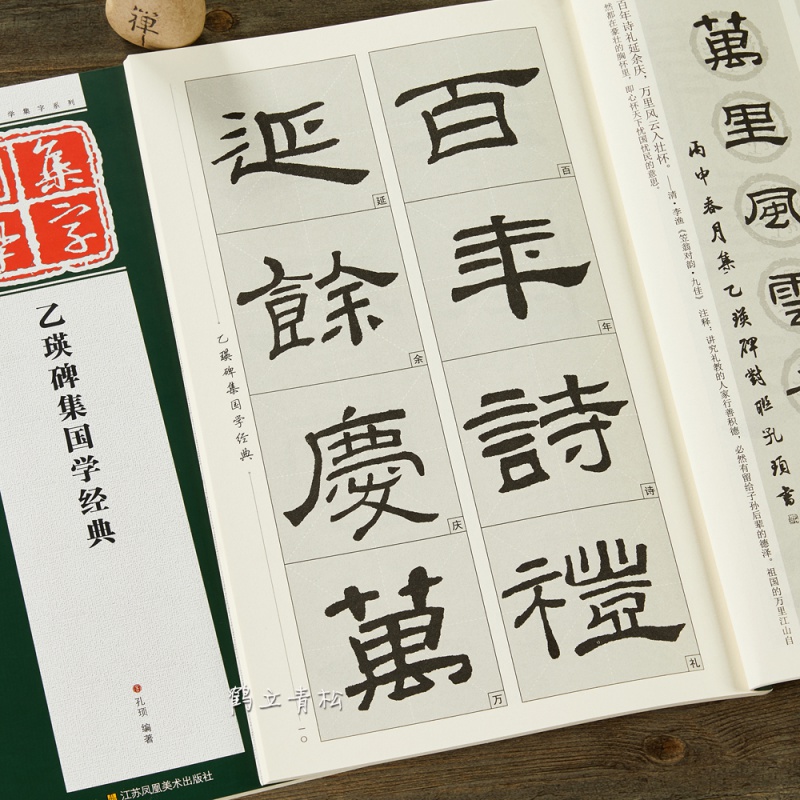 乙瑛碑集国学经典毛笔书法字帖临帖隶书作品创作赏析正版书籍