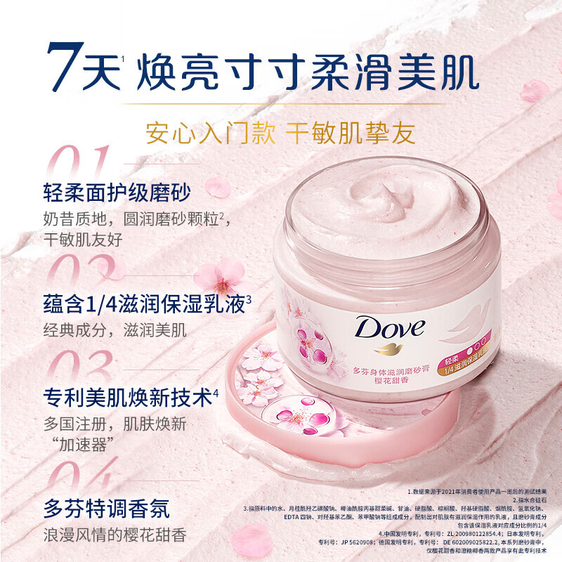 多芬(dove)磨砂膏冰淇淋全身舒缓焕亮肌肤樱花清甜石榴籽女士身 樱花