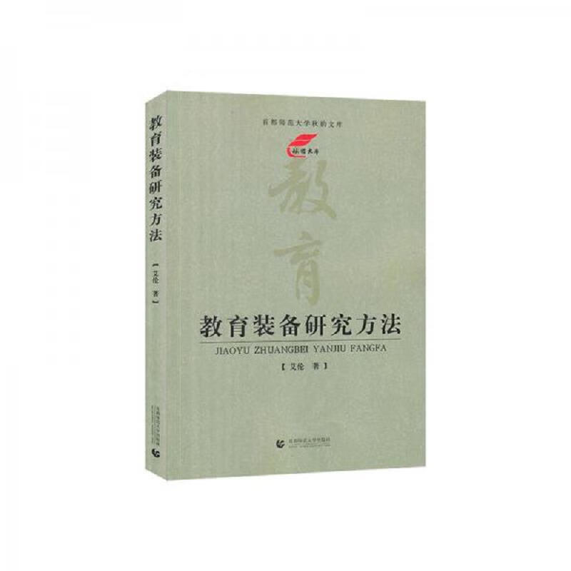 教育装备研究方法