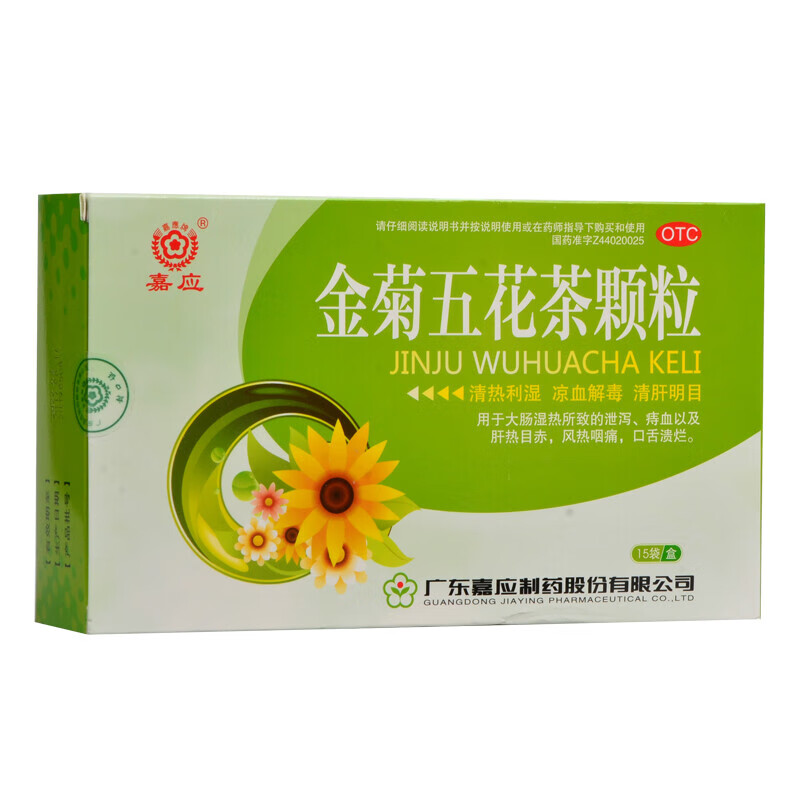 嘉应 金菊五花茶颗粒10g*15袋/盒