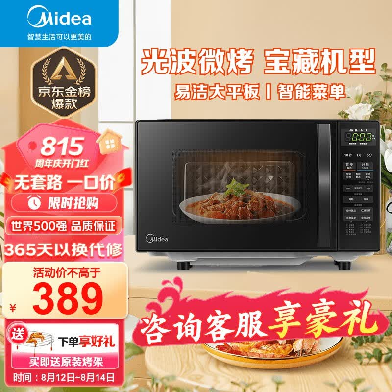 美的（Midea）小型家用20升微波炉 微波炉烤箱一体机 光波加热 钻石背板（M1-L201B）属于什么档次？