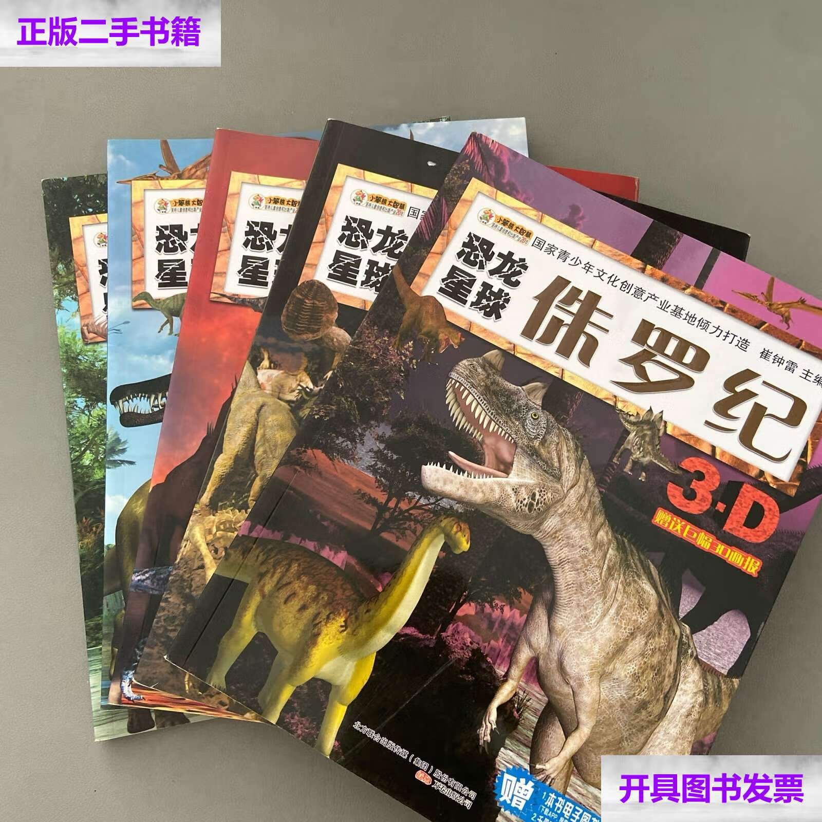 【二手9成新】恐龙星球.