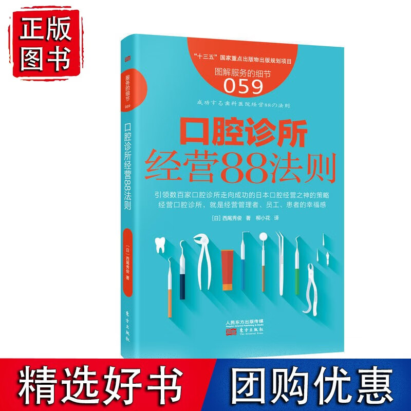 服务的细节059：口腔诊所经营88法则