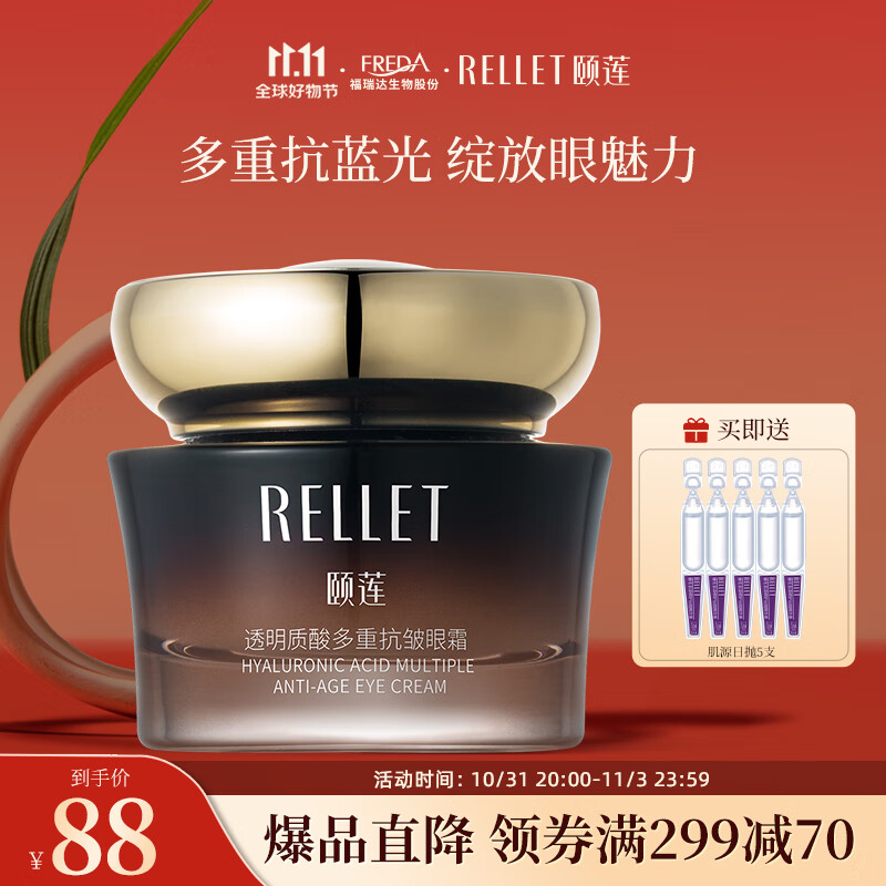 颐莲玻尿酸多重抗皱眼霜30g 保湿淡化细纹抗皱属于什么档次？
