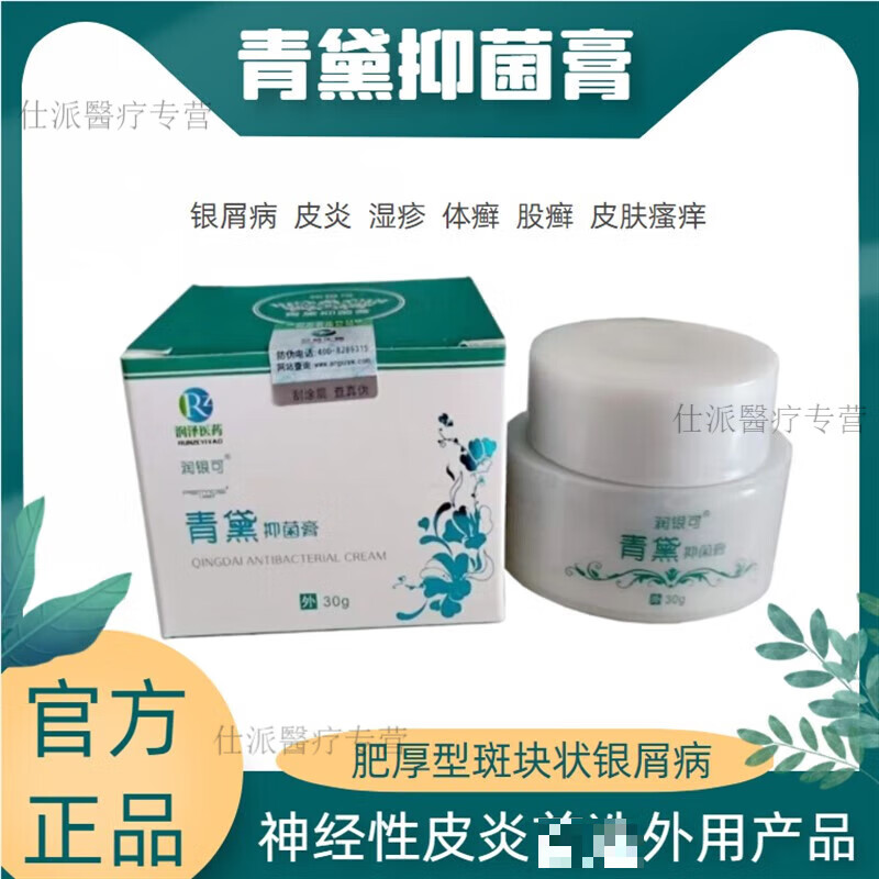 潤銀可青黛抑菌膏死皮牛皮蘚復方癬青黛乳膏慢性濕 疹銀屑皮膚護理 一盒裝