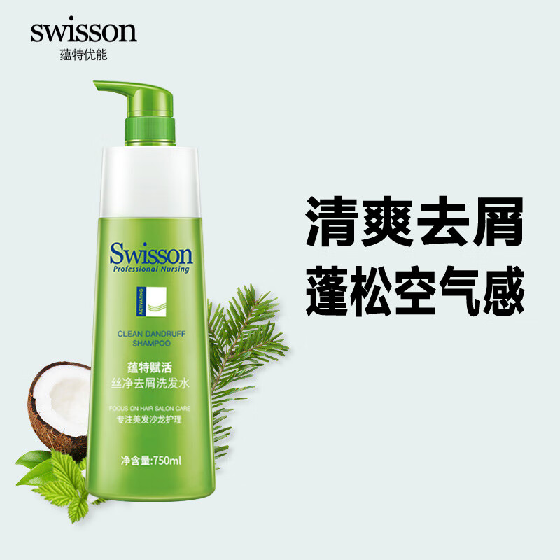 蕴特优能（SWISSON）赋活洁净去屑发水洗发露750ml 丝净去屑洗发水750ml