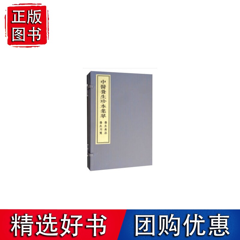 中医养生珍本集萃-养生食忌 养生月览