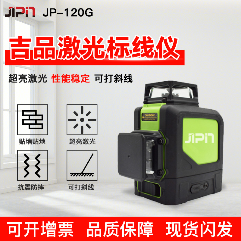 吉品绿光/红光标线仪12线水平仪JP-120G/R JP-120G（绿光）