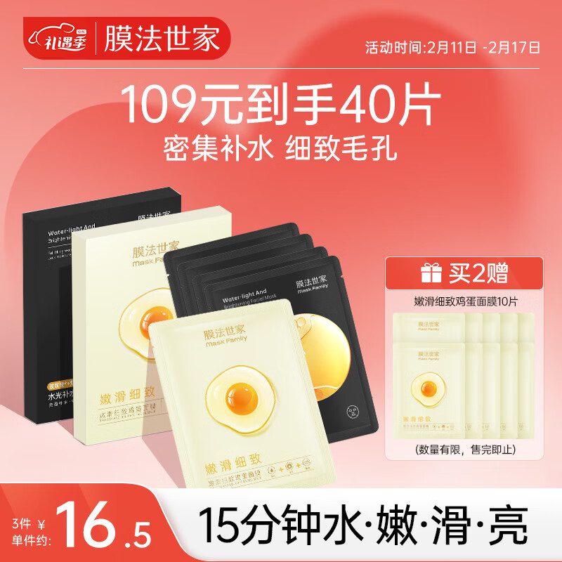 膜法世家补水保湿组合面膜贴40片 提亮肤色改善暗沉粗糙毛孔粗大男女适用