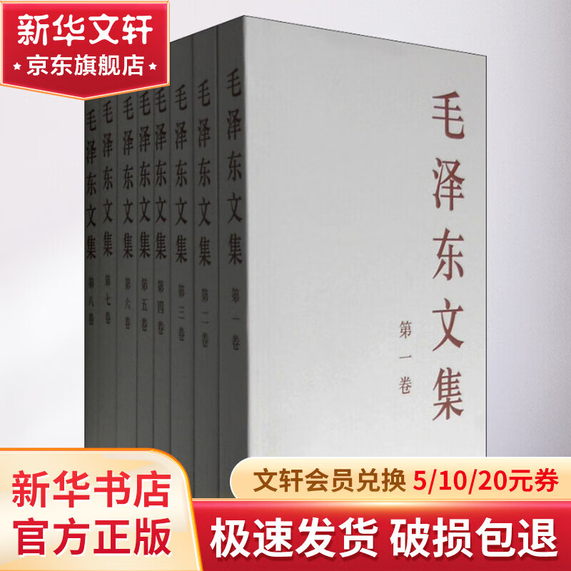 毛泽东文集(1-8) 图书怎么样,好用不?