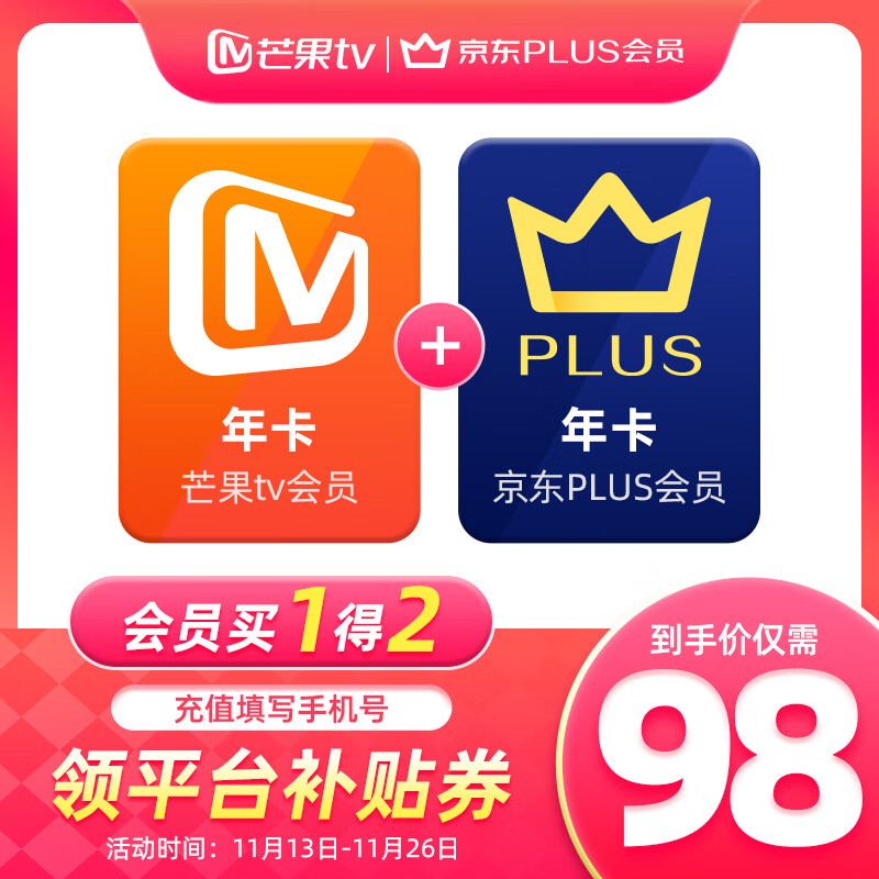 京东补贴购：京东 PLUS + 芒果 TV 会员年卡限时 98 元