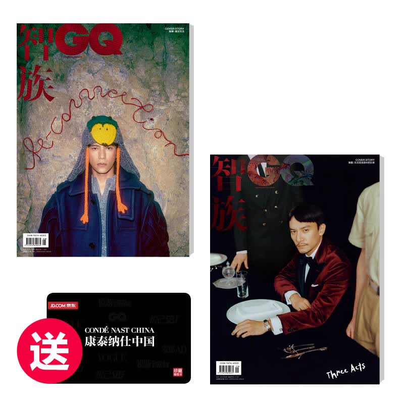 智族GQ 订阅2期 送50元京东E卡（购物卡）23年8月刊+9月刊 无别册使用感如何?