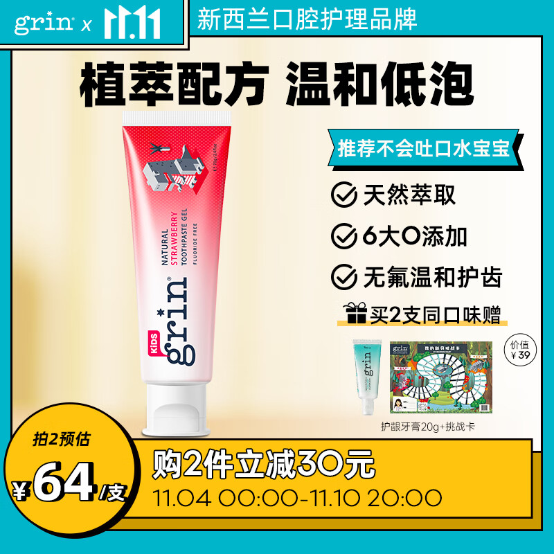 grin 儿童牙膏 天然植物 无氟护齿  0-12岁 草莓味 70g新西兰原装进口怎么看?