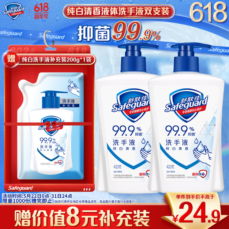 舒肤佳抑菌洗手液 纯白420g*2瓶  健康抑菌99.9%  新旧包装随机
