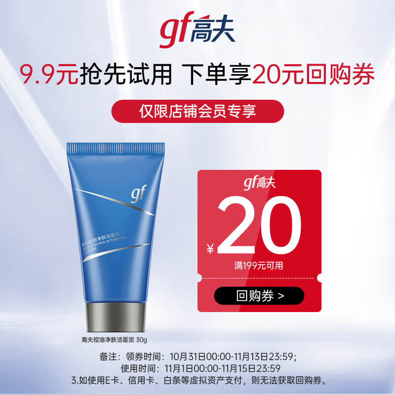高夫 控油净肤 洁面泥 30g使用感如何?