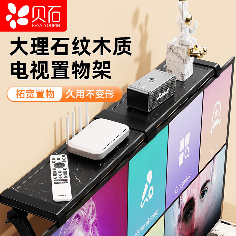 贝石免打孔机顶盒置物架 电视机显示器顶盒置物架机顶盒架子遥控器置物架路由器支架显示器置物架 大号