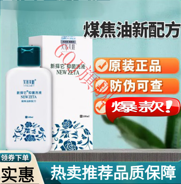 露卿沐新择它洗液煤焦油洗剂头皮屑新泽它洗液洗发水bz 1 100ml 1瓶