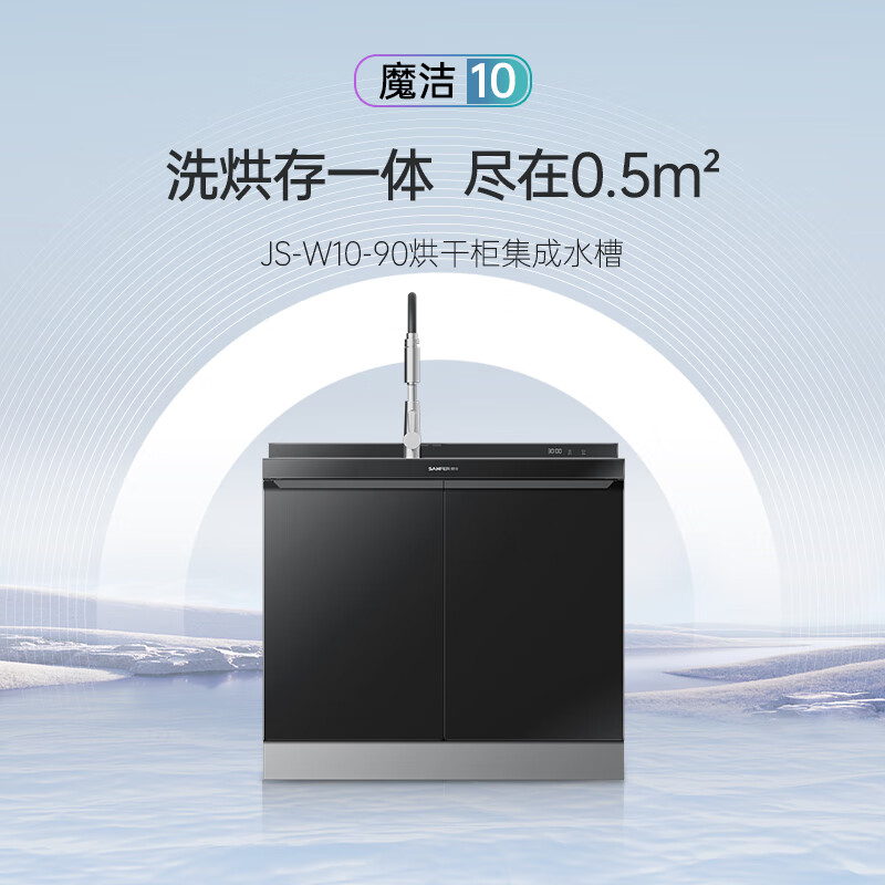 帅丰(SANFER)JS-W10-90集成水槽烘干柜怎么样,好用不?