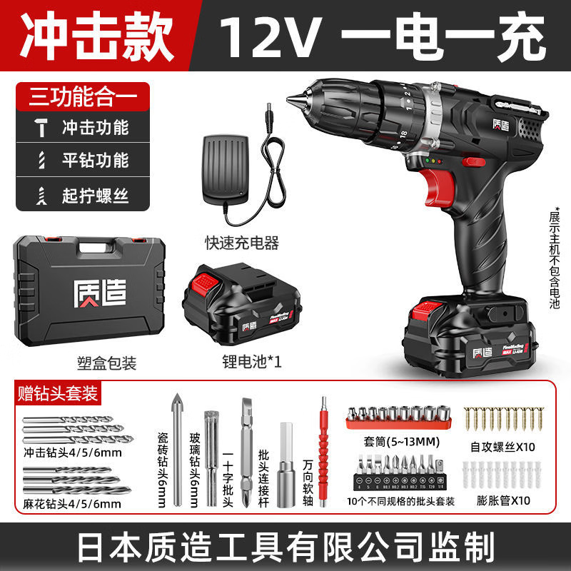 質(zhì)造日本鋰電鉆大功率充電式?jīng)_擊手電鉆小鉆家用手鉆電動(dòng)螺絲刀 12V雙速三功能沖擊款工具箱一電