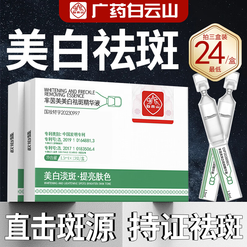 欧伯斐广药白云山烟酰胺原液美白淡斑精华液提亮祛斑美白淡化黑色素45ml
