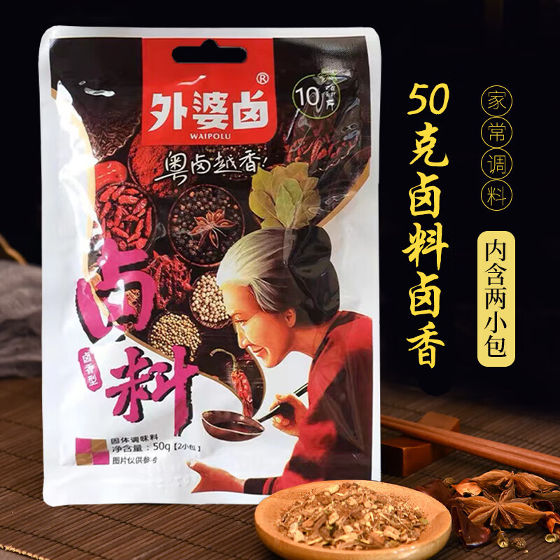 外婆卤卤料包卤香型50g 卤菜调味香辛料大料烹饪佐料