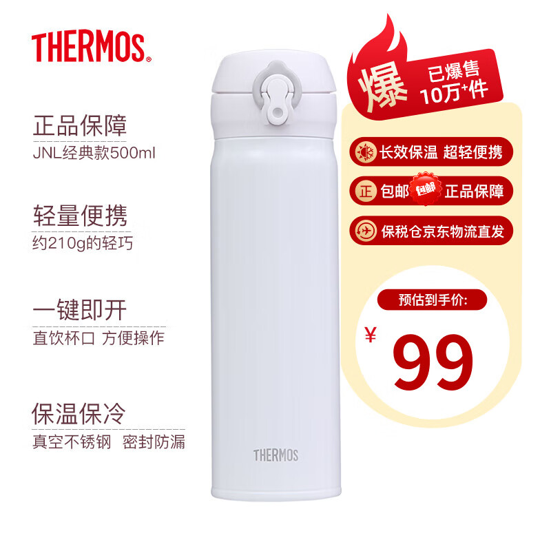 膳魔师（THERMOS）学生情侣进口保温保冷杯壶不锈钢真空防