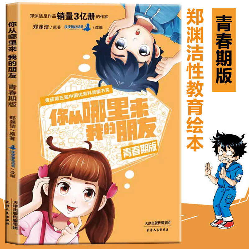 绘本女孩男孩的青春期性教育书籍 青少年性教育书籍小学生性教育 你从