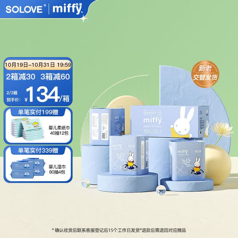 solove米菲芯呼吸拉拉裤xxxL码54片(17kg及以上)温柔无勒痕拉拉裤箱装高性价比高么？