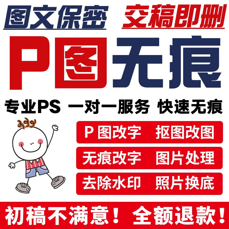 专业p图片处理ps修图无痕改字 照片修改批图改字抠图换脸合成截图复印
