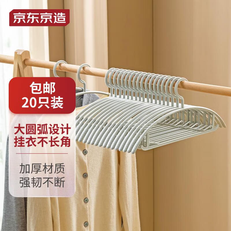 京东京造 衣架无痕晾衣架子塑料衣挂干湿两用衣撑家用晒衣服架防滑20个灰