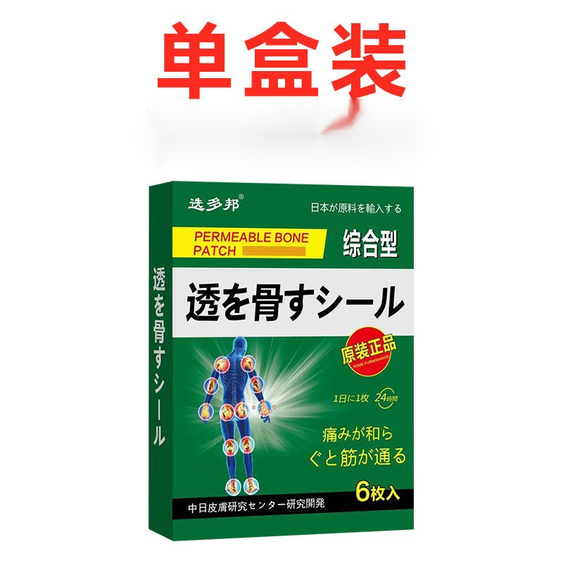 透骨贴膝盖疼痛腰腿酸痛风湿关节止痛膏贴 单盒装【6贴】