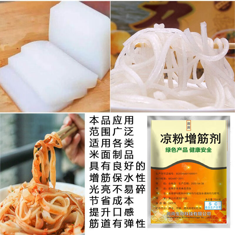 凉粉增筋剂 凉粉改良剂专用胶 食品添加剂 增筋 韧性不段条食品级