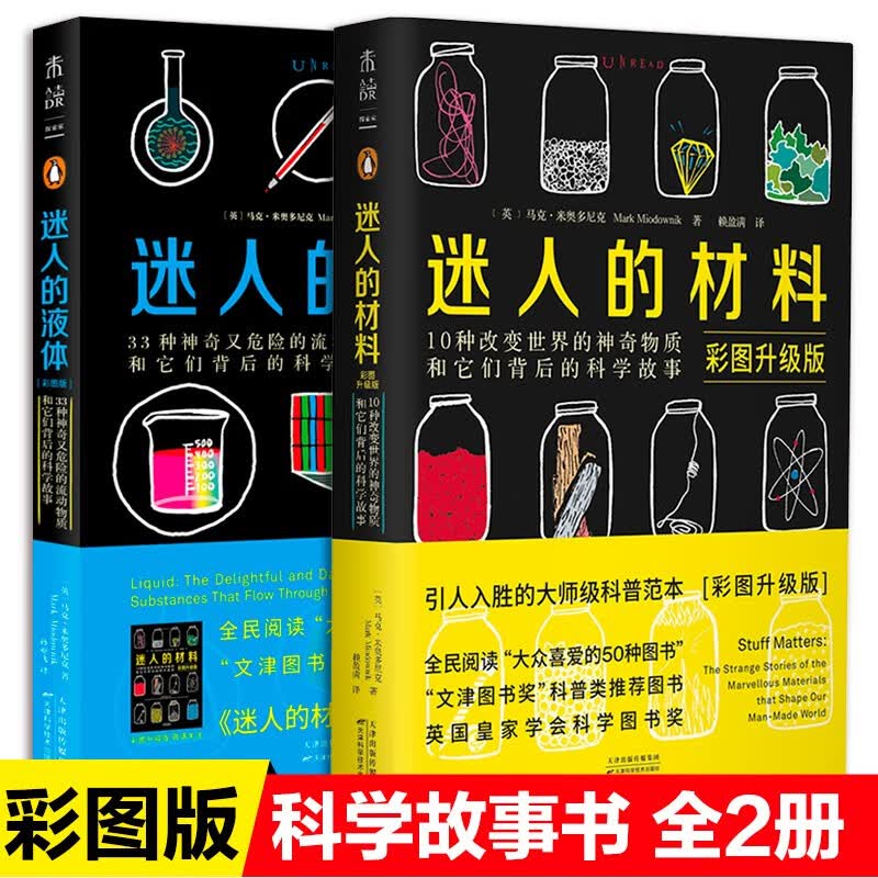 【现货速发】迷人的材料+液体（彩图版）共2册马克·米奥多尼克 著