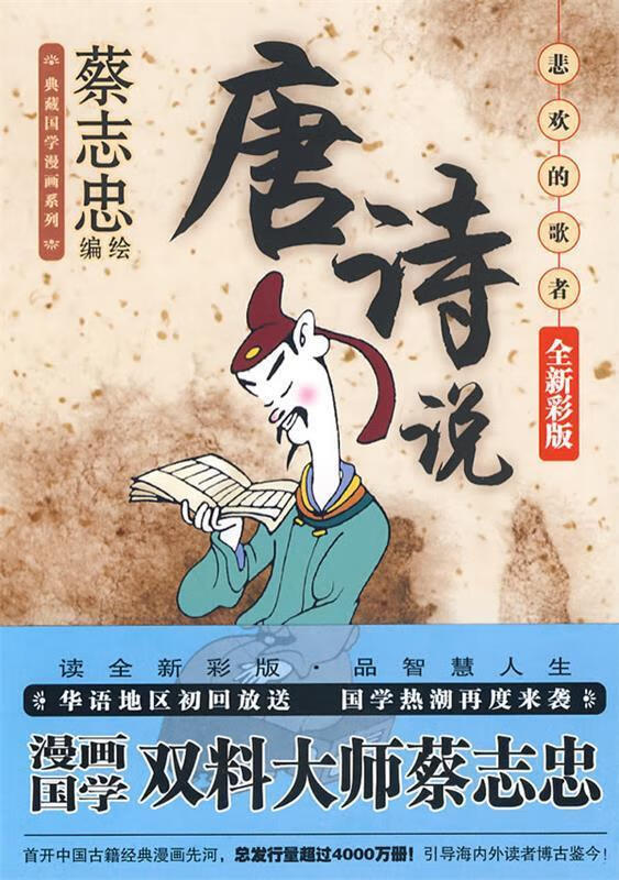 唐诗说(彩版)【精选】