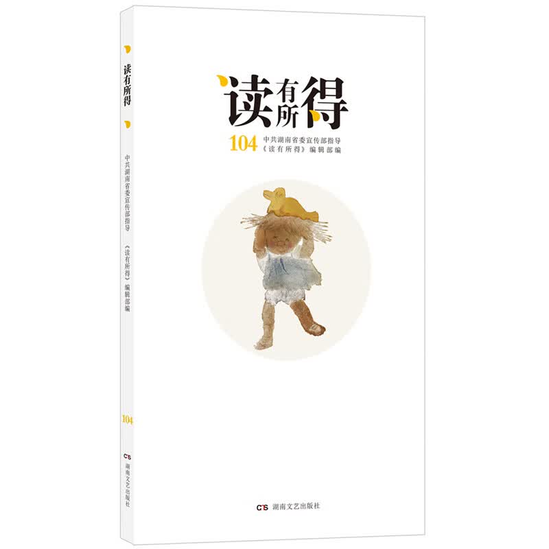 读有所得104