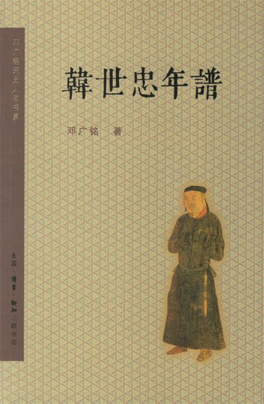 韩世忠年谱